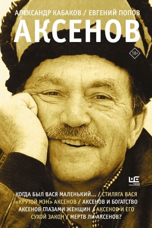 Buchcover: Aksenov