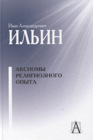 Buchcover: Aksiomy religioznogo opyta