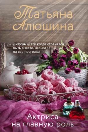 Cover: Aktrisa na glavnuyu rol′