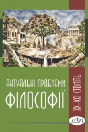 Buchcover: Aktual′ni problemy filosofiï CHCH–CHCHI stolit′