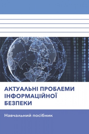 Buchcover: Aktual′ni problemy informacijnoï bezpeky