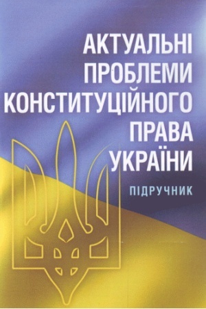 Buchcover: Aktual′ni problemy konstytucijnoho prava Ukraïny.