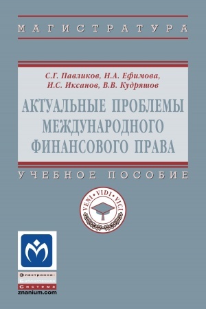 Cover: AKTUAL′NYE PROBLEMY MEZHDUNARODNOGO FINANSOVOGO PRAVA