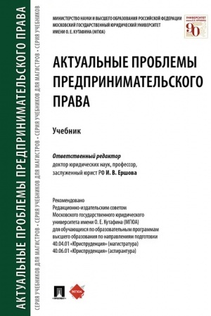 Cover: Aktual′nye problemy predprinimatel′skogo prava.Uch.-M.:Prospekt,2023. /=243381/