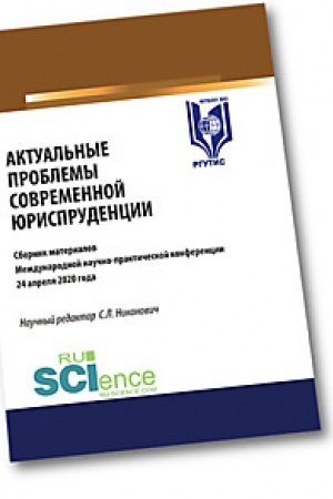 Cover: Aktual′nye problemy sovremennoj yurisprudencii. Sbornik materialov mezhdunarodnoj nauchno-prakticheskoj konferencii 26 aprelya. Aspirantura. Bakalavriat. Magistratura