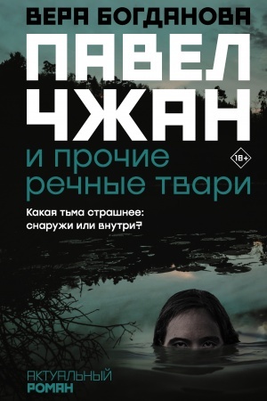 Обложка: Актуальный роман