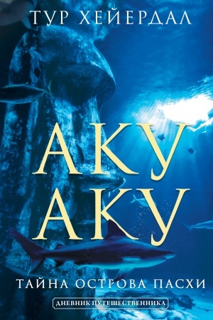 Buchcover: Aku-aku. Tajna ostrova Paschi