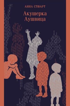 Cover: Akusherka Aushvica