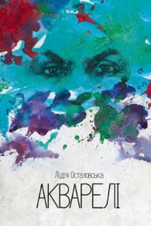 Cover: AKVARELI