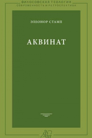Обложка: Аквинат