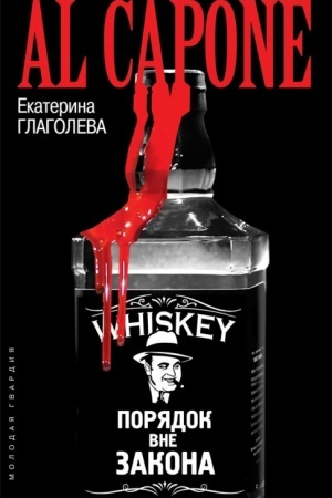 Cover: Al′ Kapone: Poryadok vne zakona