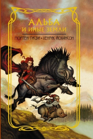 Cover: Al′ba i inye zemli