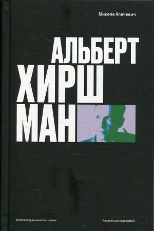 Cover: Al′bert O. CHirshman: intellektual′naya biografiya