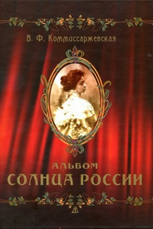 Cover: Al&prime;bom Solnca Rossii