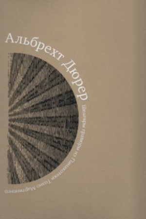 Cover: Al′brecht Dyurer. SHedevry gravyury iz Pinakoteki Tozio Martinengo, Breshiya, Italiya