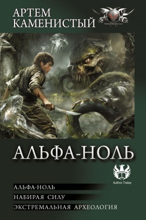 Buchcover: Al′fa-nol′ (sbornik)