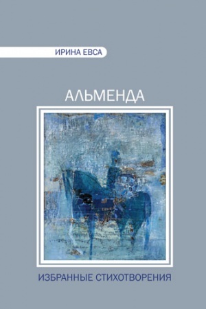 Cover: AL&prime;MENDA