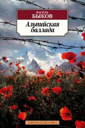 Cover: Al′pijskaya ballada