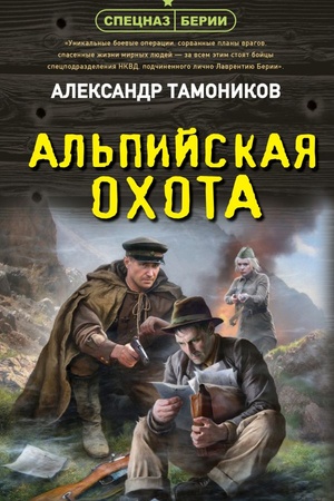 Cover: Al′pijskaya ochota