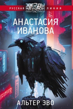 Buchcover: Al′ter ėvo
