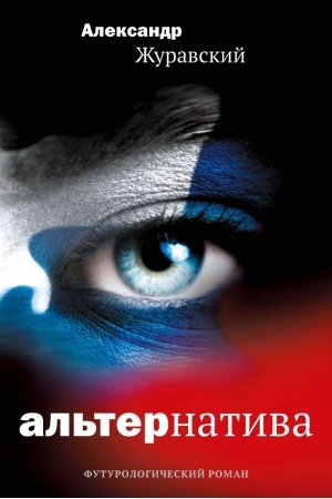 Buchcover: Al′ternativa