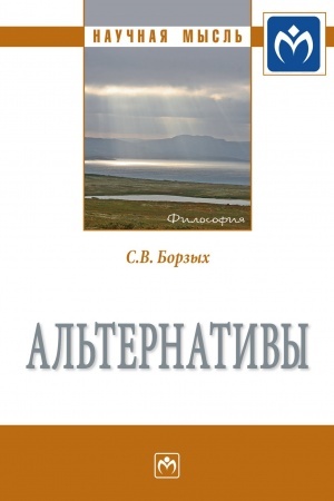 Buchcover: AL′TERNATIVY