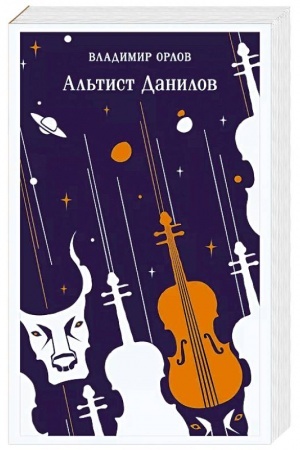 Cover: Al′tist Danilov
