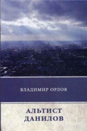 Cover: Al&prime;tist Danilov