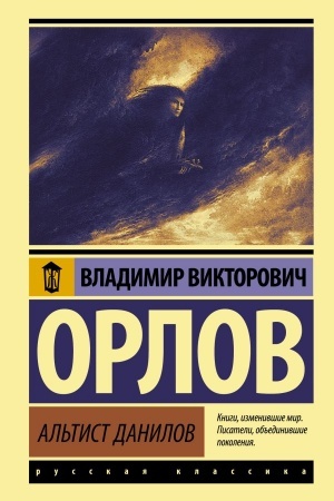 Обложка: Альтист Данилов