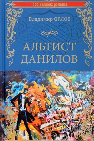 Buchcover: Al′tist Danilov