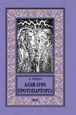 Buchcover: Alaja aura protopartorga
