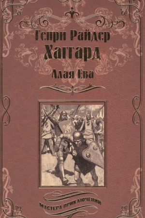 Buchcover: Alaja Eva ; Serdce Mira