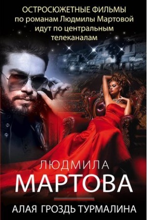 Buchcover: Alaja grozd′ turmalina