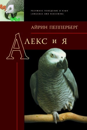 Обложка: Алекс и я.