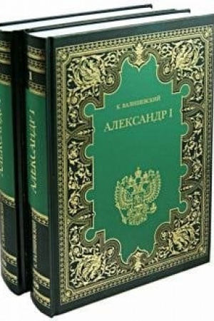 Buchcover: Aleksandr I: v 2 kn.