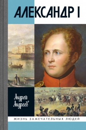 Buchcover: Aleksandr I