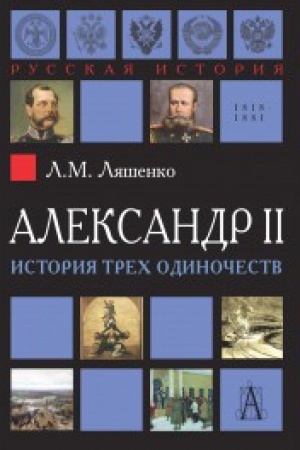 Buchcover: Aleksandr II