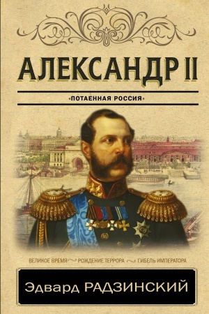 Cover: Aleksandr II