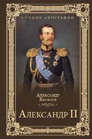 Buchcover: Aleksandr II