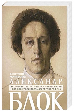 Buchcover: Aleksandr Blok