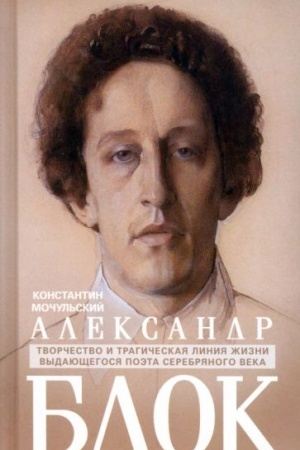 Cover: Aleksandr Blok