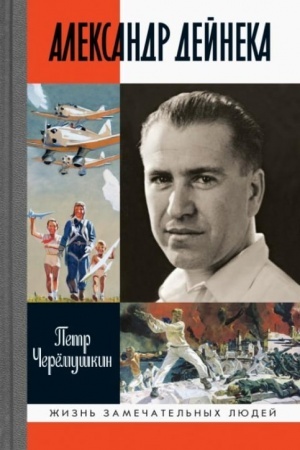 Cover: Aleksandr Dejneka