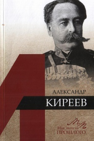 Buchcover: Aleksandr Kireev