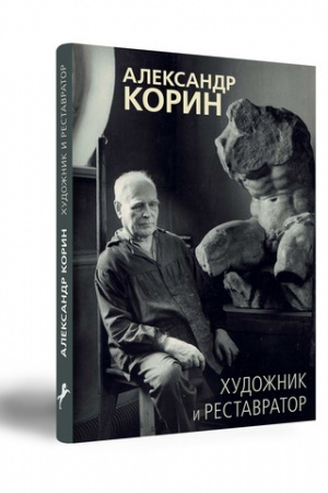Cover: Aleksandr Korin. CHudozhnik i restavrator
