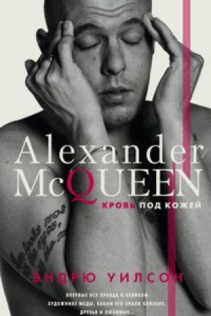 Cover: Aleksandr Makkuin. Krov&prime; pod kozhej