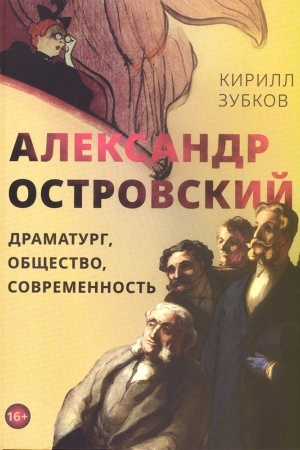 Buchcover: Aleksandr Ostrovskij: dramaturg, občšestvo, sovremennost′
