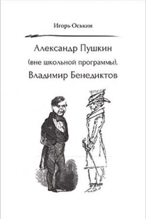 Cover: Aleksandr Pushkin (vne shkol′noj programmy)