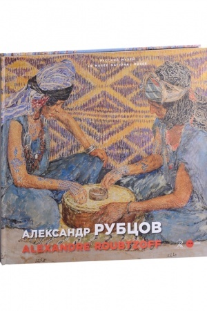 Cover: Aleksandr Rubcov