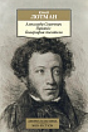 Cover: Aleksandr Sergeevich Pushkin: Biografiya pisatelya