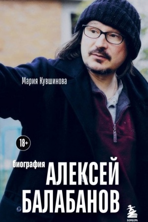 Buchcover: Aleksej Balabanov. Biografija